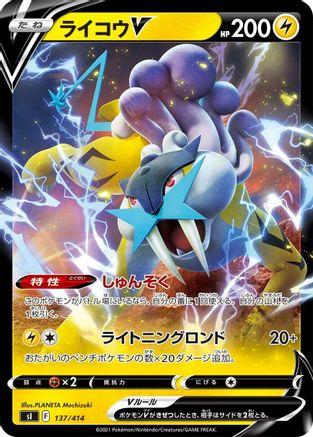 Raikou V 137/414 [SI Start Deck 100] Holofoil (Japanese)