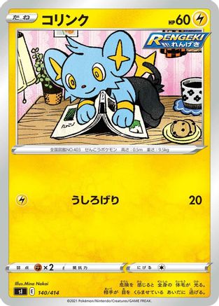 Shinx 140/414 [SI Start Deck 100] (Japanese)