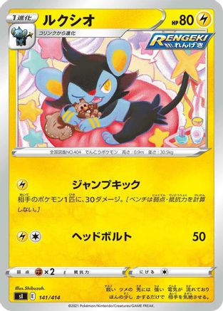 Luxio 141/414 [SI Start Deck 100] (Japanese)