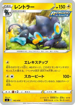 Luxray 142/414 [SI Start Deck 100] (Japanese)