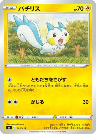 Pachirisu 143/414 [SI Start Deck 100] (Japanese)