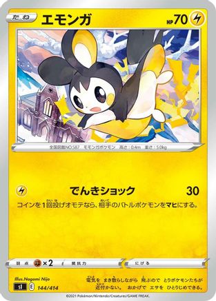 Emolga 144/414 [SI Start Deck 100] (Japanese)