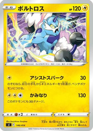 Thundurus 146/414 [SI Start Deck 100] (Japanese)