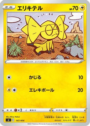 Helioptile 147/414 [SI Start Deck 100] (Japanese)