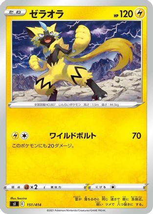 Zeraora 151/414 [SI Start Deck 100] (Japanese)