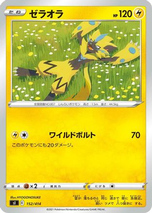 Zeraora 152/414 [SI Start Deck 100] (Japanese)