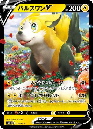 Boltund V 156/414 [SI Start Deck 100] (Japanese)