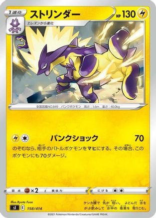 Toxtricity 158/414 [SI Start Deck 100] (Japanese)