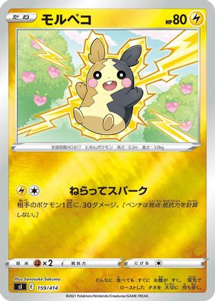 Morpeko 159/414 [SI Start Deck 100] (Japanese)
