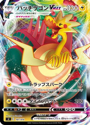 Dracozolt VMAX 161/414 [SI Start Deck 100] (Japanese)