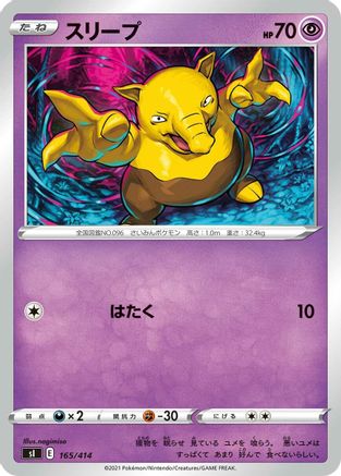 Drowzee 165/414 [SI Start Deck 100] (Japanese)