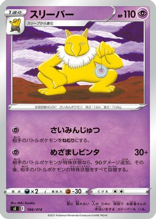 Hypno 166/414 [SI Start Deck 100] (Japanese)