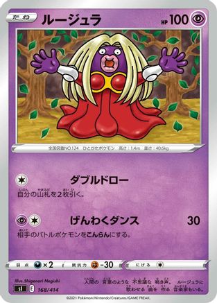 Jynx 168/414 [SI Start Deck 100] (Japanese)