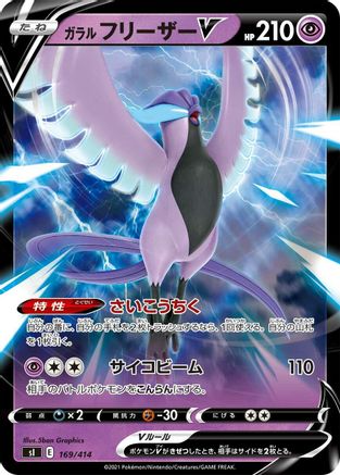 Galarian Articuno V 169/414 [SI Start Deck 100] Holofoil (Japanese)