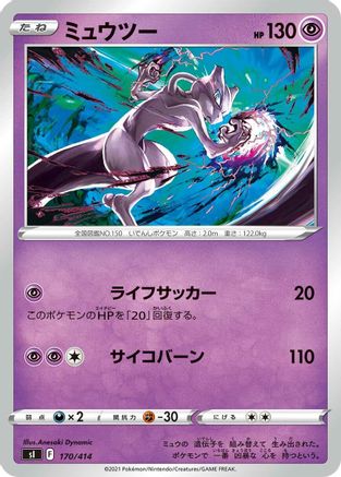 Mewtwo 170/414 [SI Start Deck 100] (Japanese)