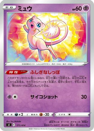 Mew 171/414 [SI Start Deck 100] (Japanese)
