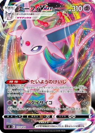 Espeon VMAX 173/414 [SI Start Deck 100] (Japanese)