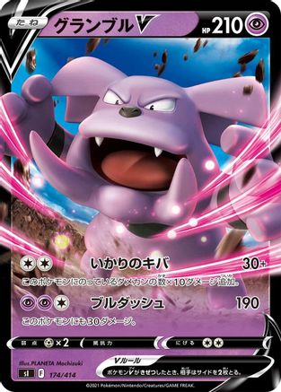 Granbull V 174/414 [SI Start Deck 100] (Japanese)