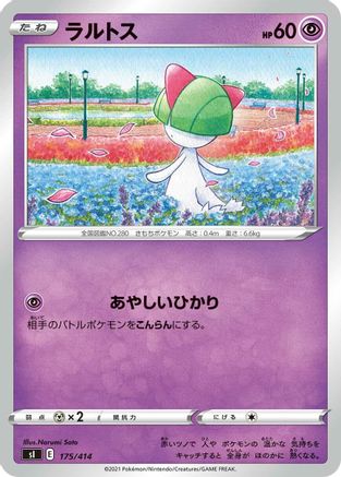Ralts 175/414 [SI Start Deck 100] (Japanese)