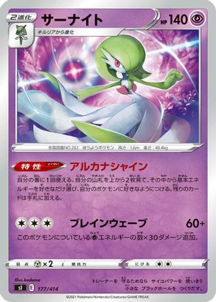 Gardevoir 177/414 [SI Start Deck 100] (Japanese)