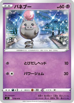 Spoink 178/414 [SI Start Deck 100] (Japanese)