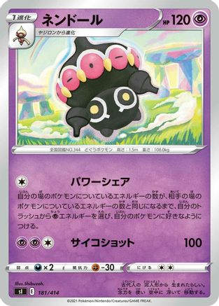 Claydol 181/414 [SI Start Deck 100] (Japanese)