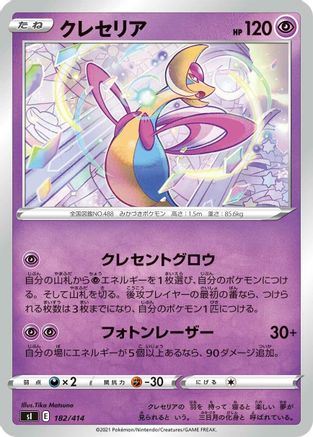 Cresselia 182/414 [SI Start Deck 100] (Japanese)