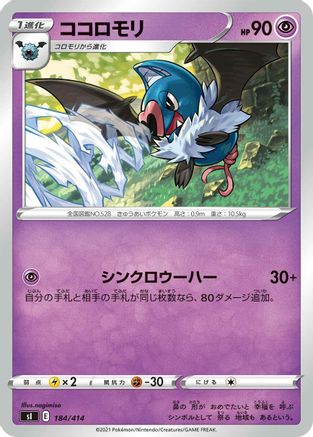 Swoobat 184/414 [SI Start Deck 100] (Japanese)