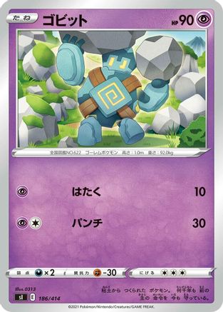 Golett 186/414 [SI Start Deck 100] (Japanese)