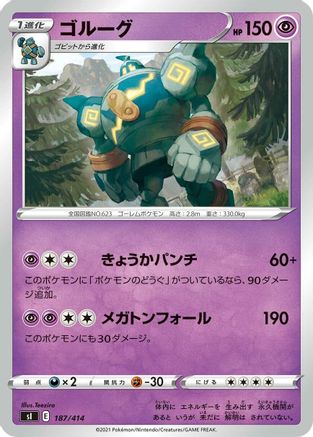 Golurk 187/414 [SI Start Deck 100] (Japanese)