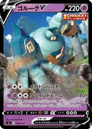 Golurk V 188/414 [SI Start Deck 100] (Japanese)