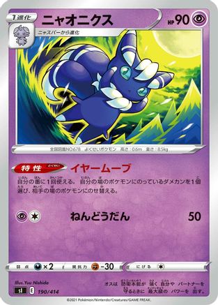 Meowstic 190/414 [SI Start Deck 100] (Japanese)
