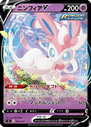 Sylveon V 191/414 [SI Start Deck 100] Holofoil (Japanese)