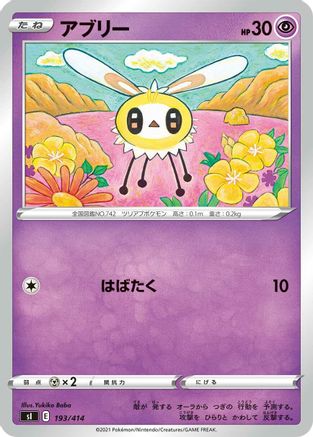 Cutiefly 193/414 [SI Start Deck 100] (Japanese)