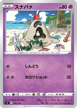 Sandygast 195/414 [SI Start Deck 100] (Japanese)