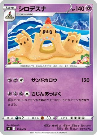 Palossand 196/414 [SI Start Deck 100] (Japanese)