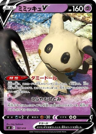 Mimikyu V 197/414 [SI Start Deck 100] (Japanese)