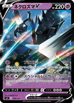 Necrozma V 198/414 [SI Start Deck 100] (Japanese)