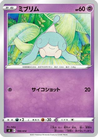 Hatenna 199/414 [SI Start Deck 100] (Japanese)