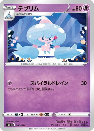 Hattrem 200/414 [SI Start Deck 100] (Japanese)