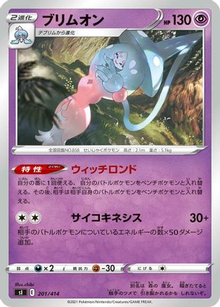 Hatterene 201/414 [SI Start Deck 100] (Japanese)