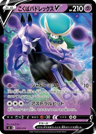 Shadow Rider Calyrex V 203/414 [SI Start Deck 100] (Japanese)