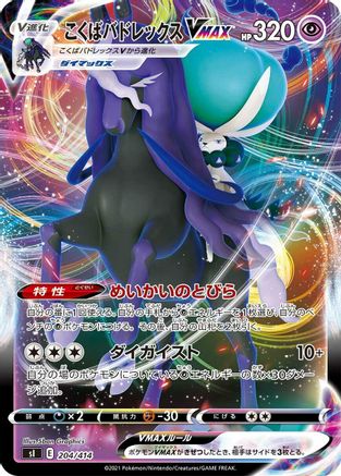 Shadow Rider Calyrex VMAX 204/414 [SI Start Deck 100] (Japanese)