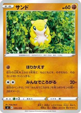 Sandshrew 205/414 [SI Start Deck 100] (Japanese)
