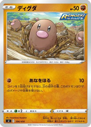 Diglett 206/414 [SI Start Deck 100] (Japanese)