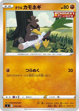 Galarian Farfetch'd 210/414 [SI Start Deck 100] (Japanese)