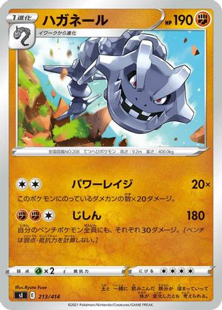 Steelix 213/414 [SI Start Deck 100] (Japanese)