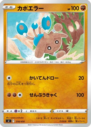 Hitmontop 218/414 [SI Start Deck 100] (Japanese)