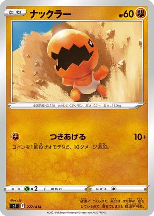 Trapinch 222/414 [SI Start Deck 100] (Japanese)