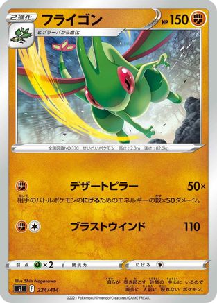 Flygon 224/414 [SI Start Deck 100] (Japanese)